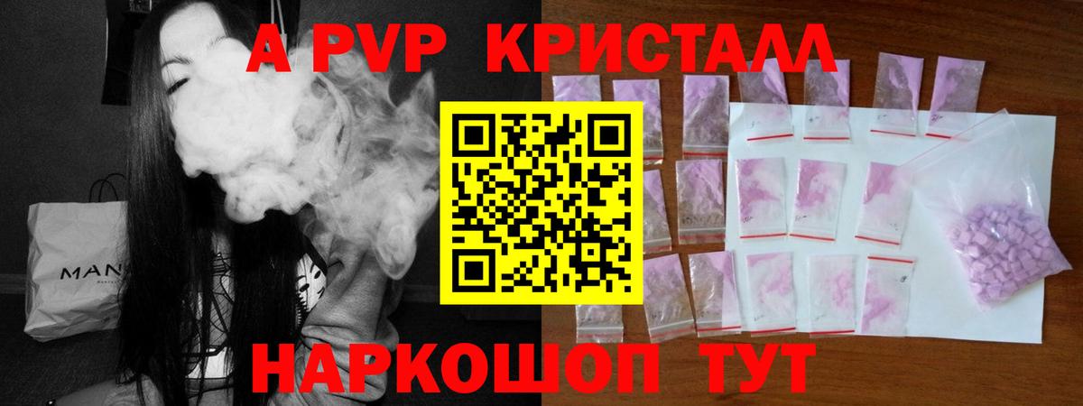Alpha-PVP Crystall  А ПВП кристаллы  APVP СК КРИС  Магадан  A PVP  Вход с VPN 