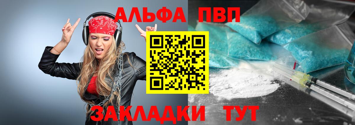 A-PVP кристаллы Магадан