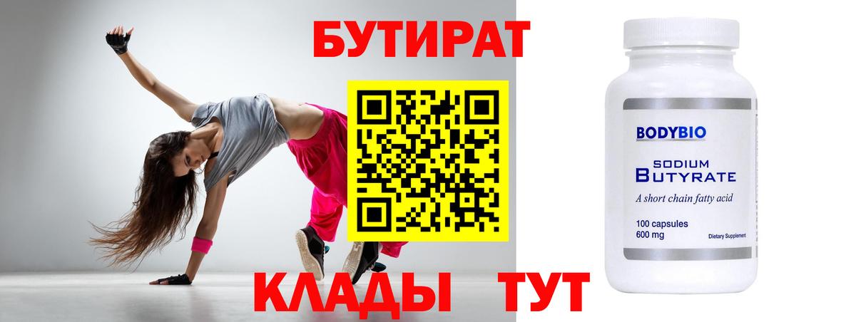 БУТИРАТ жидкий экстази  БУТИРАТ  Магадан  Вход с VPN 