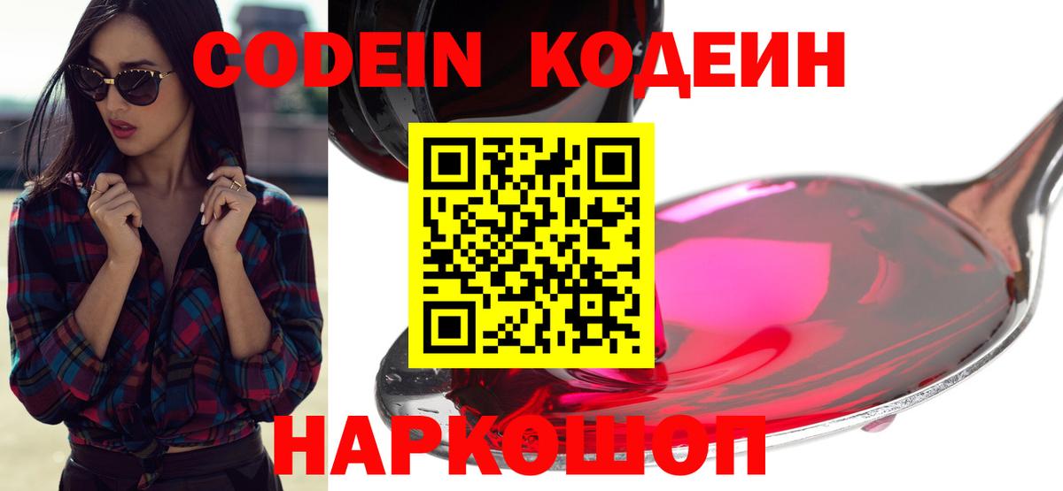 Магадан  Codein напиток Lean (лин)  Кодеиновый сироп Lean напиток Lean (лин)  Вход с VPN 