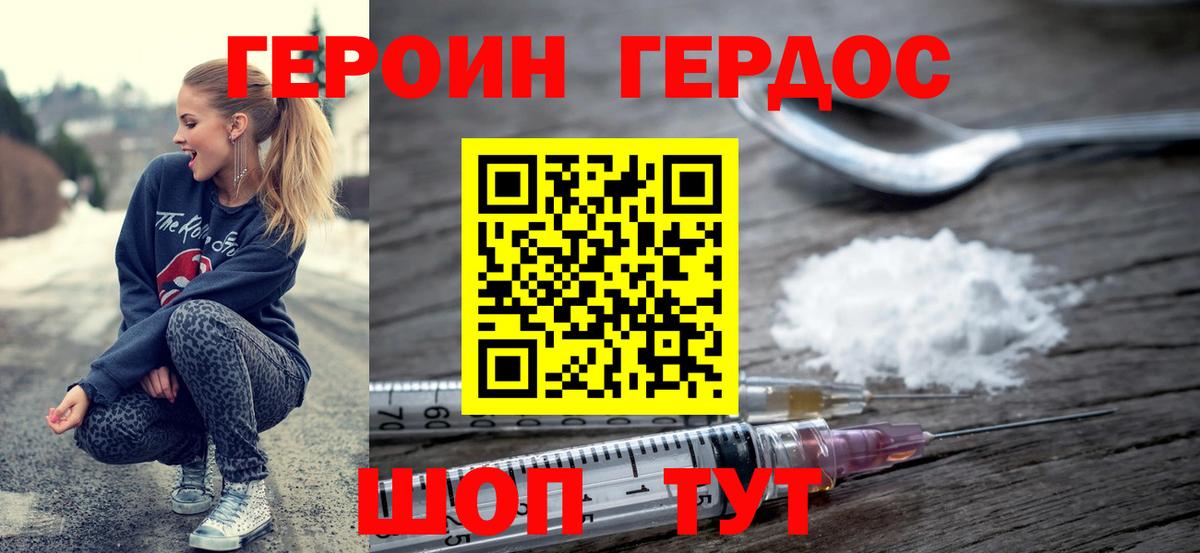 ГЕРОИН хмурый  Вход с VPN  Магадан 