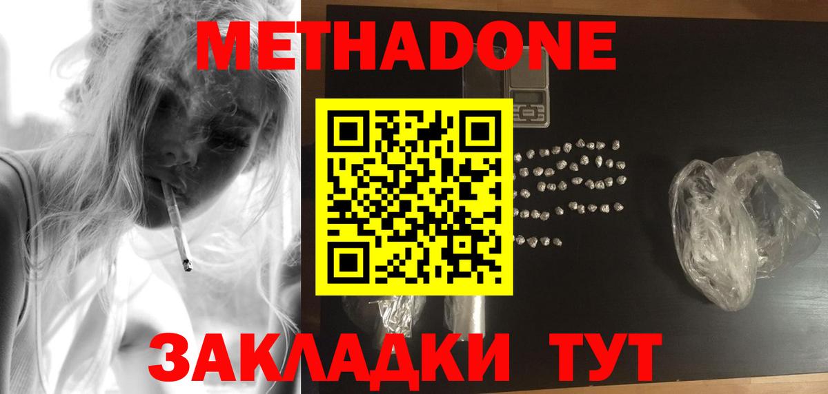 Метадон VHQ Магадан