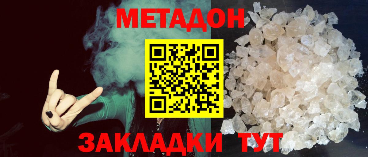 Магадан  МЕТАДОН белоснежный  МЕТАДОН белоснежный  Вход с VPN 